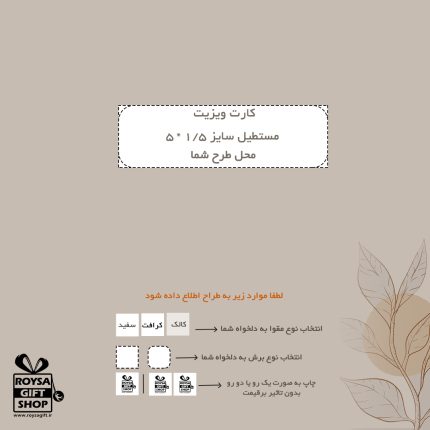کارت مستطیل 1.5 در 5 سانت با طرح اختصاصی