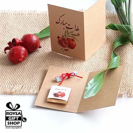 کارت پستالی کرافت یلدا مبارک با شکلات و فال - سایز بسته کارت 7 در 10 سانت