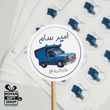 برچسب کاغذی  تولد دایره 4 سانت با طرح اختصاصی شما(پک 24 تایی)