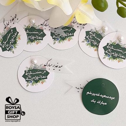 گیفت کارت عید غدیر