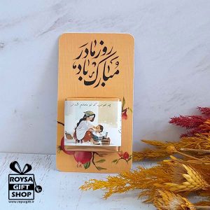 گیفت کارت شکلات مادرانه