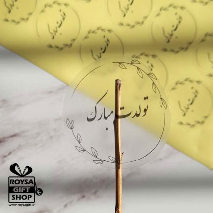 لیبل شیشه ای تولد مبارک