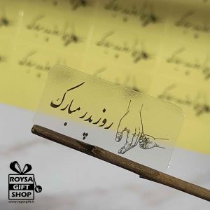برچسب روز پدر