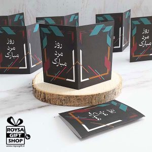 کارت پستال روز مرد