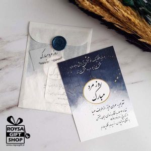 کار تبریک روز مرد سازمانی