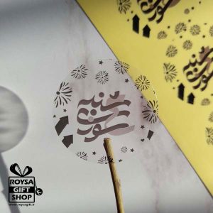 گیفت چهارشنبه سوری