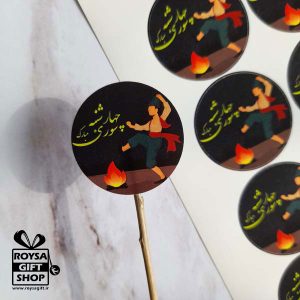 برچسب چهارشنبه سوری