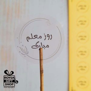 برچسب روز معلم