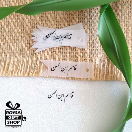 کارت حضرت قاسم