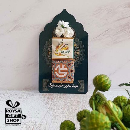 هدیه ماندگار غدیری