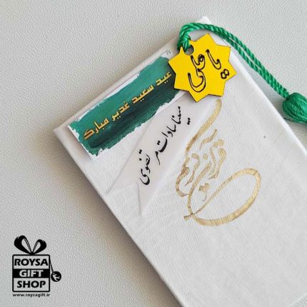 قرآن تزیین شده غدیری