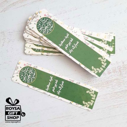 هدیه خاص غدیری