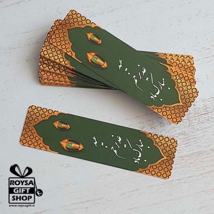بوک مارک طرح عید غدیر