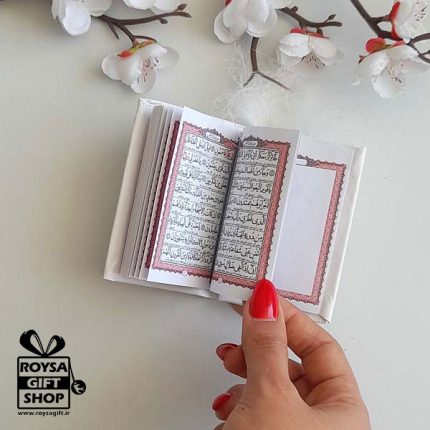 هدیه قرآنی