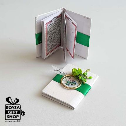 گیفت قرآن با تزیین یا علی