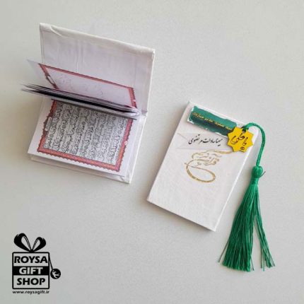 هدیه قرآنی یا علی