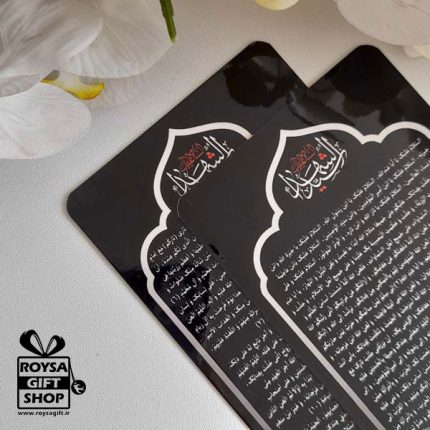 کارت تم محرم زیارت عاشورا