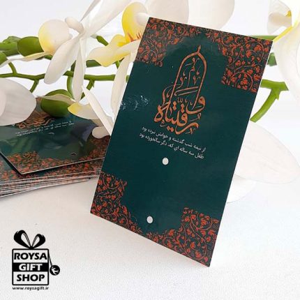 کارت حضرت رقیه