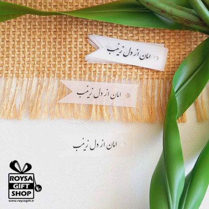 به یاد حضرت زینب
