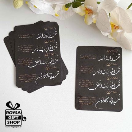 کارت قرآنی یادبود