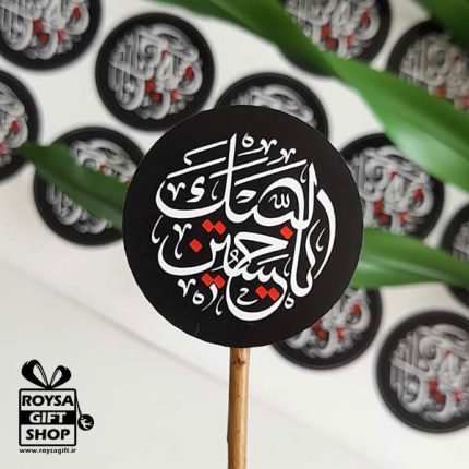 برچسب محرم