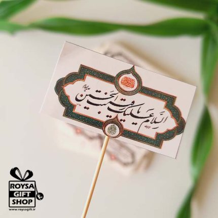 وسایل سفره حضرت رقیه