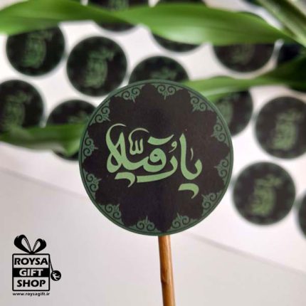 برچسب یا رقیه