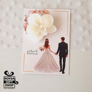 گیفت کارت عقد و عروسی