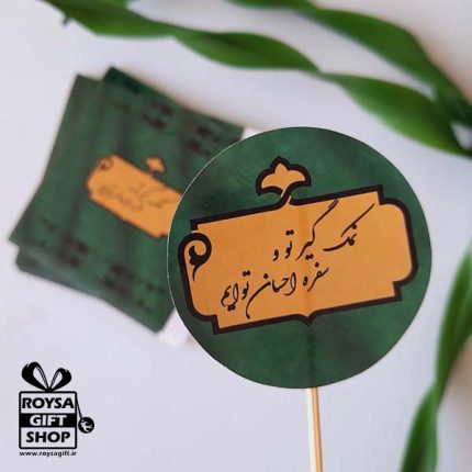 برچسب بسته بندی ظروف نذری
