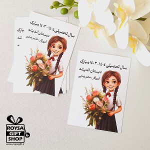 گیفت دانش اموزی