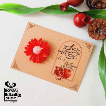 گیفت شمع یلدایی