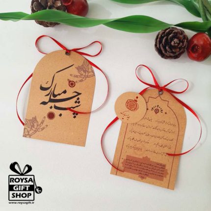 هدیه شب یلدا عروس