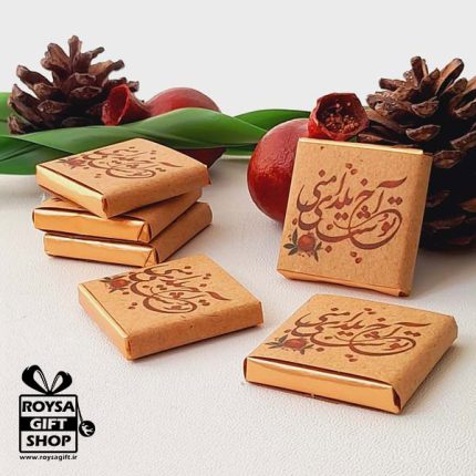 گیفت شکلات یلدایی