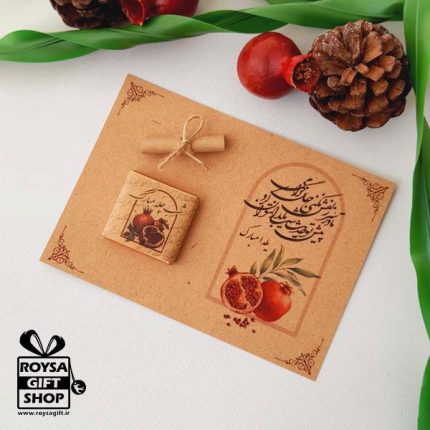 گیفت کارت شکلات یلدایی