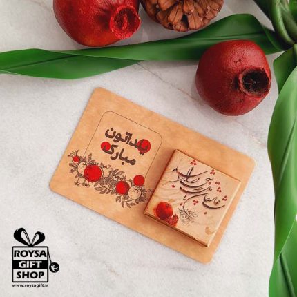 گیفت شکلات یلدایی