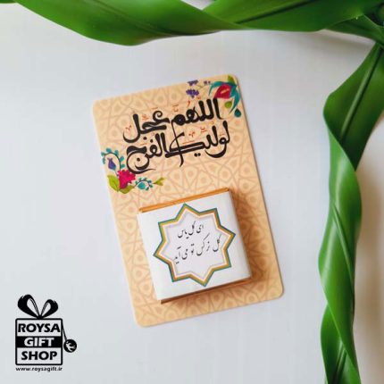 هدیه فرهنگی نیم شعبان