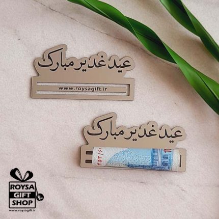 هدیه جا اسکناس غدیری