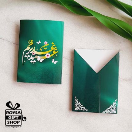 پاکت پول عید غدیر