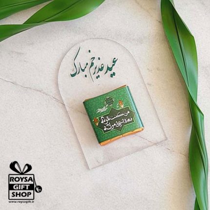 شکلات طرح عید غدیر