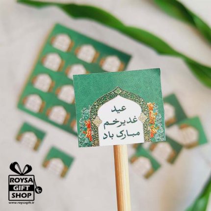 برچسب عید غدیر