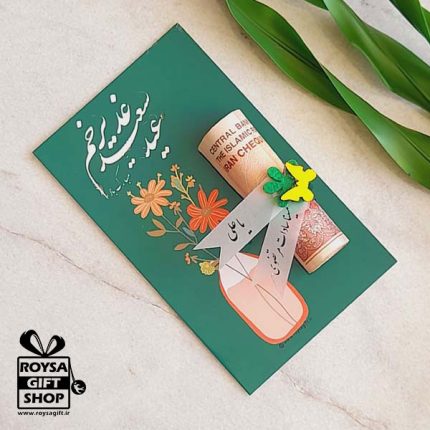 گیفت جا اسکناس غدیری