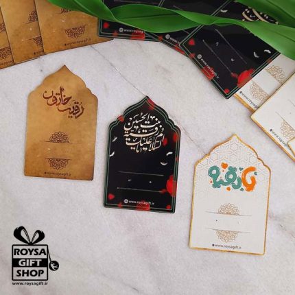 کارت حضرت رقیه