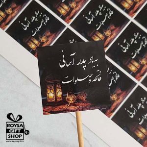 برچسب بسته بندی ظروف غذا