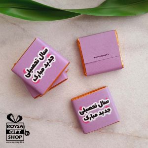 هدیه شکلات برای جشن سال تحصیلی جدید
