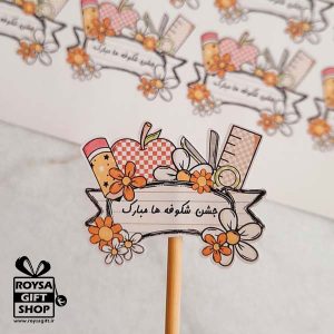 برچسب دانش آموزی