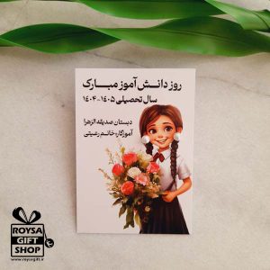 هدیه دانش آموزی