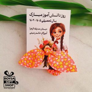 هدیه اقتصادی مدارس