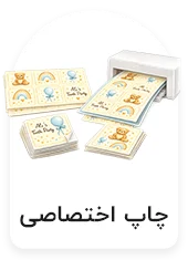 چاپ اختصاصی