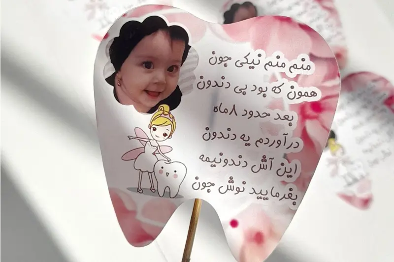 شعر دندونی دخترانه